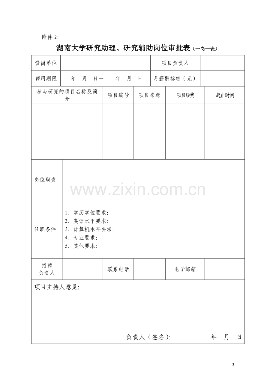 科研项目经费预算调整审批表.doc_第3页