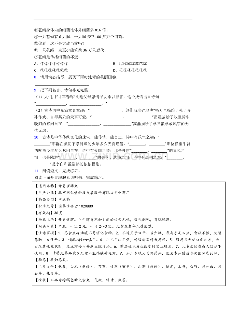 【语文】海南省海口市寰岛实验小学小学五年级下册期末试卷(含答案).doc_第2页