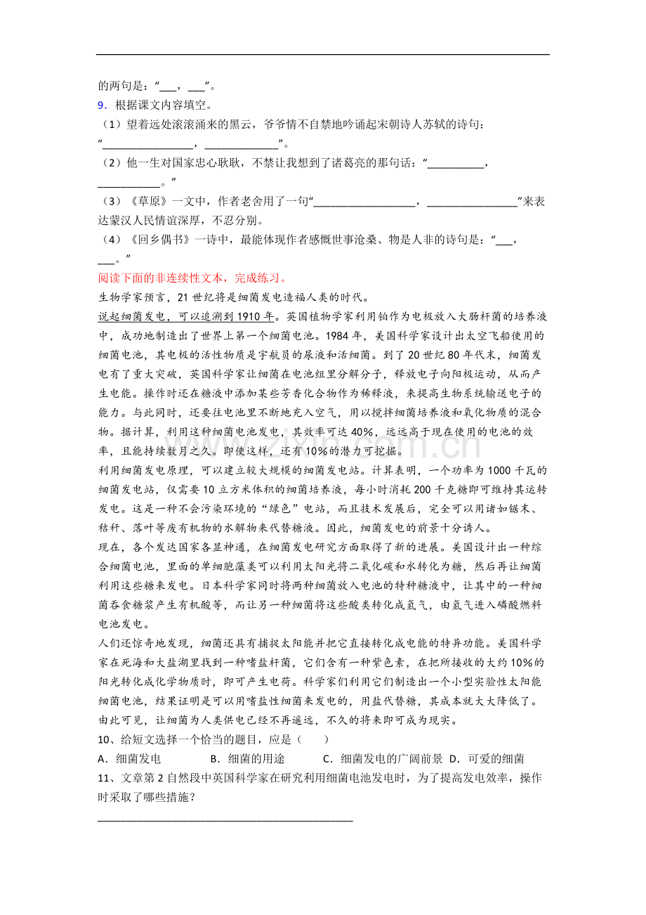 【语文】广东省佛山市南海西约小学小学六年级上册期中试卷.doc_第2页