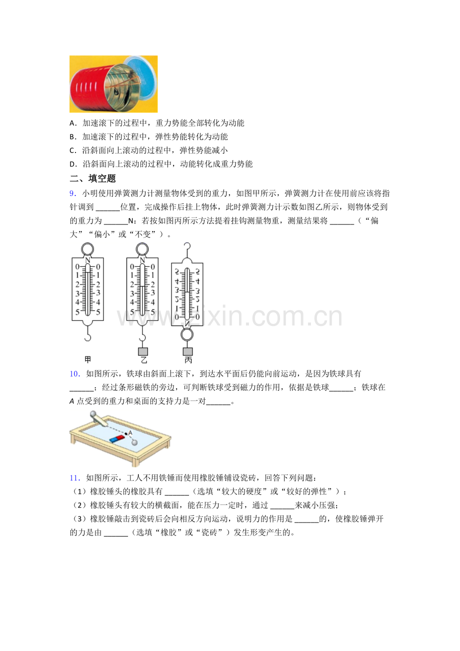 初中人教版八年级下册期末物理试题精选名校答案.doc_第3页