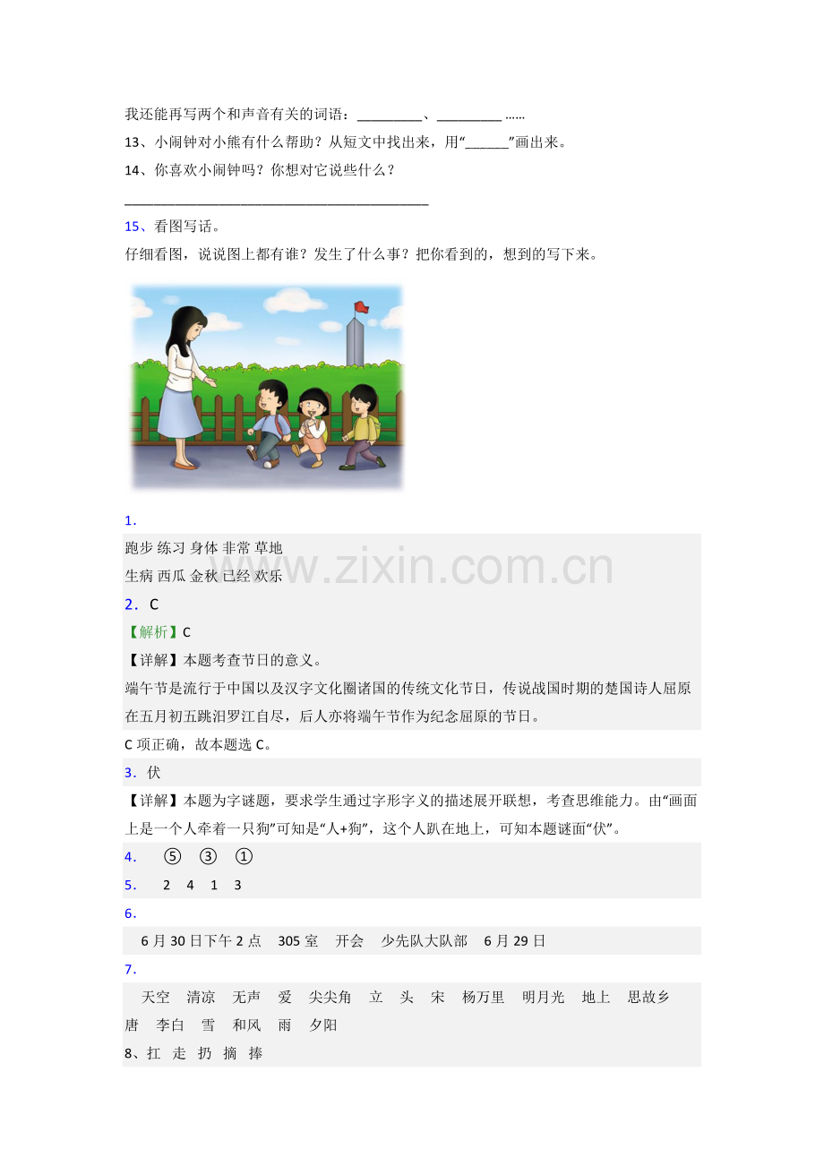 小学语文一年级下册期末模拟提高试题(及答案).doc_第3页