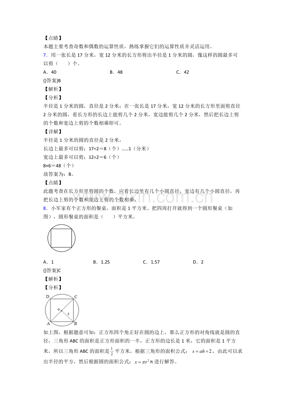 人教五年级下册数学期末学业水平卷(附解析)大全.doc_第2页