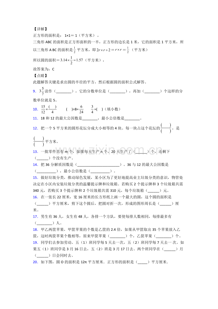 人教五年级下册数学期末学业水平卷(附解析)大全.doc_第3页