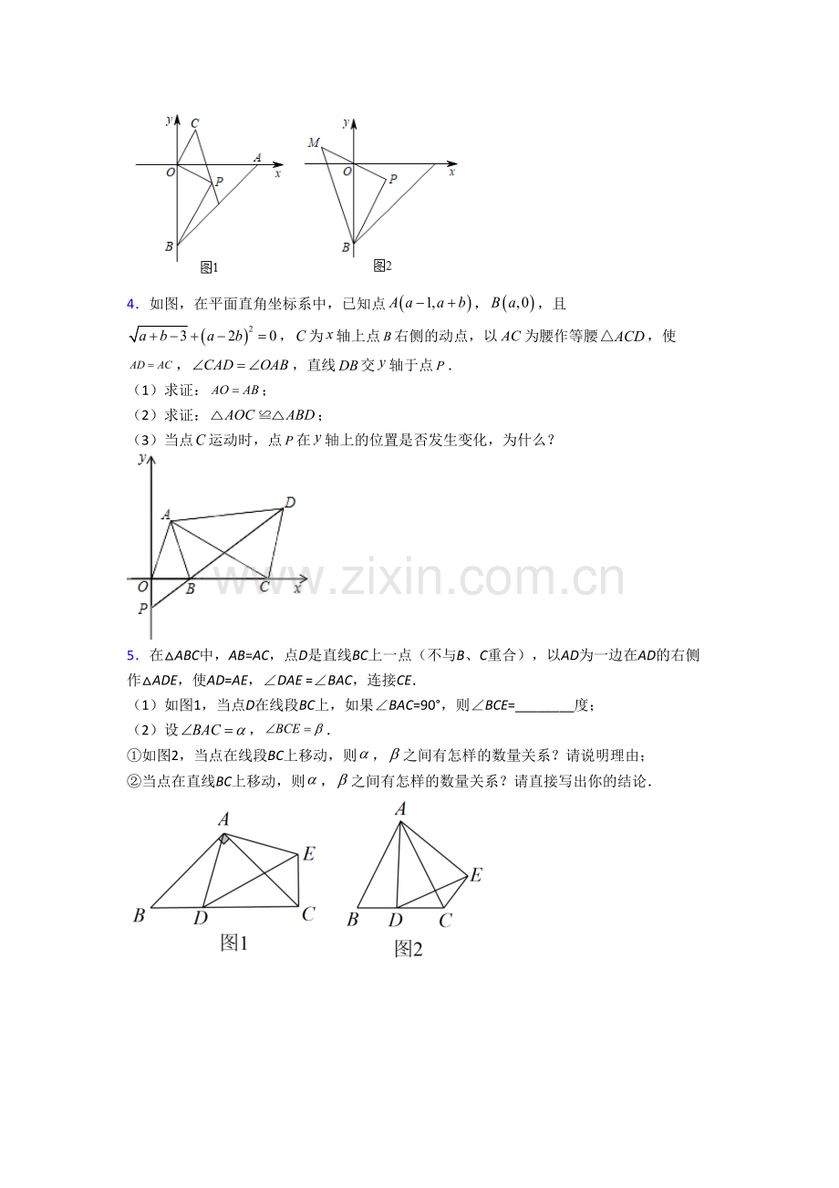 人教版八年级上学期压轴题强化数学质量检测试卷答案[001].doc_第2页