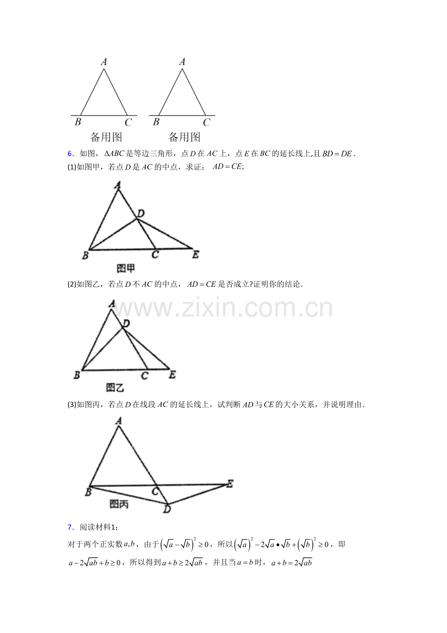 人教版八年级上学期压轴题强化数学质量检测试卷答案[001].doc_第3页