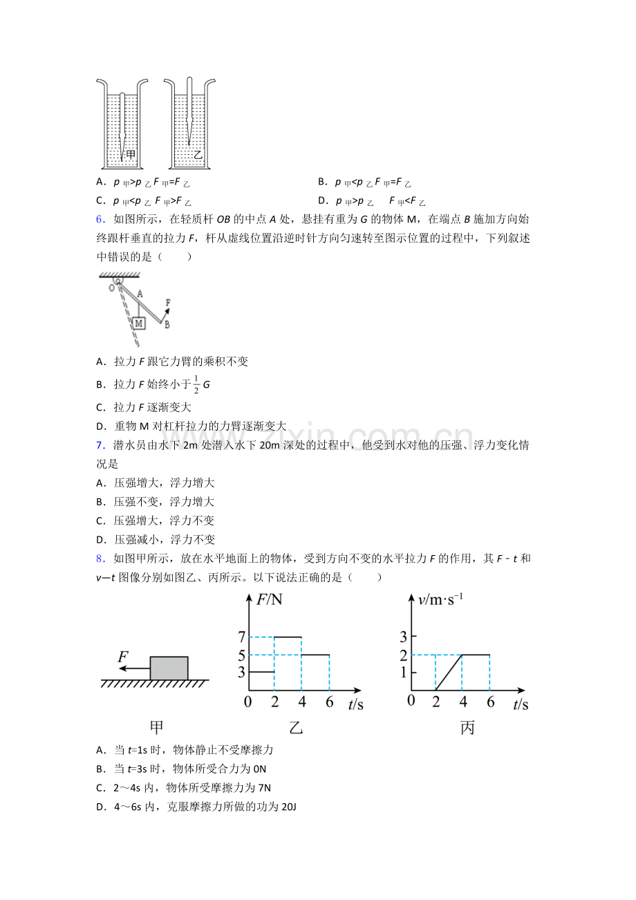 初中人教版八年级下册期末物理模拟真题真题精选答案.doc_第2页