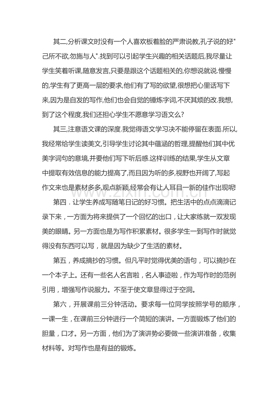 初中语文教学个人心得体会.docx_第2页