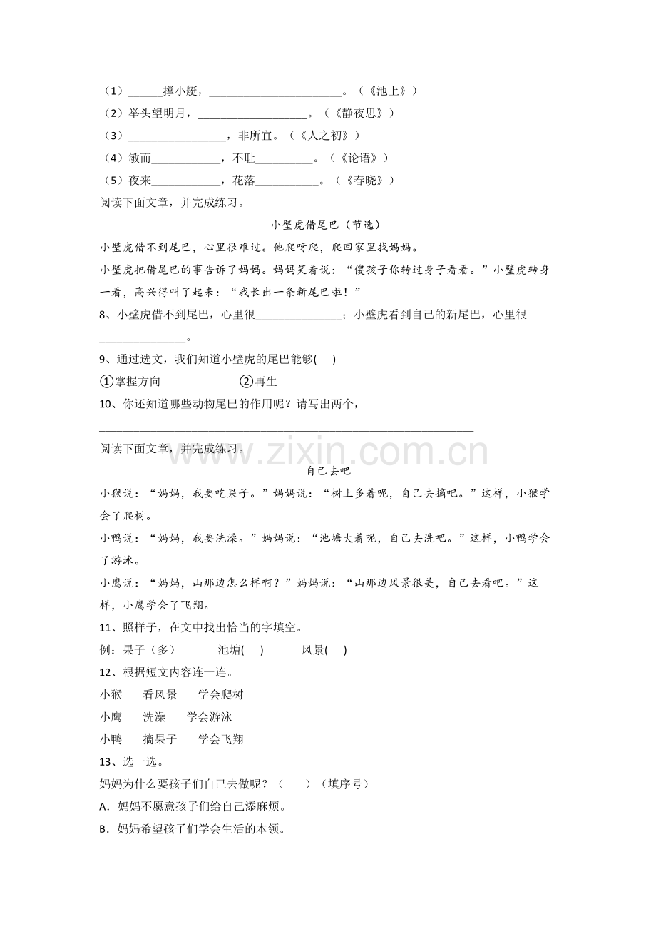 一年级下册期末语文综合试题测试题(含答案解析).doc_第2页