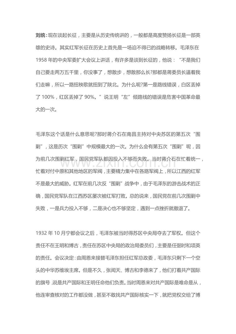 刘统：长征的真实历史.docx_第2页