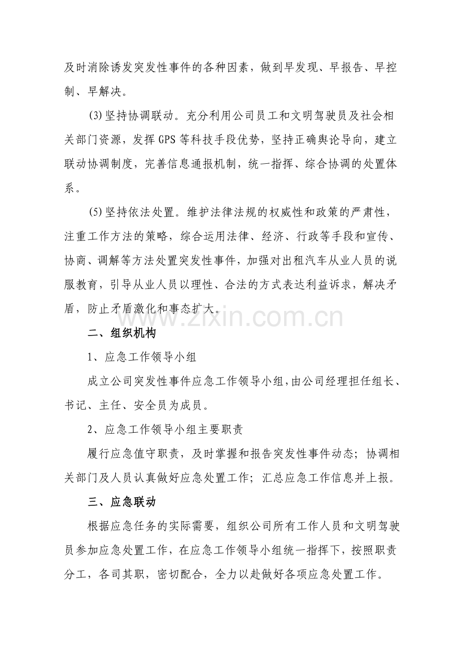 出租车公司应急预案.doc_第2页