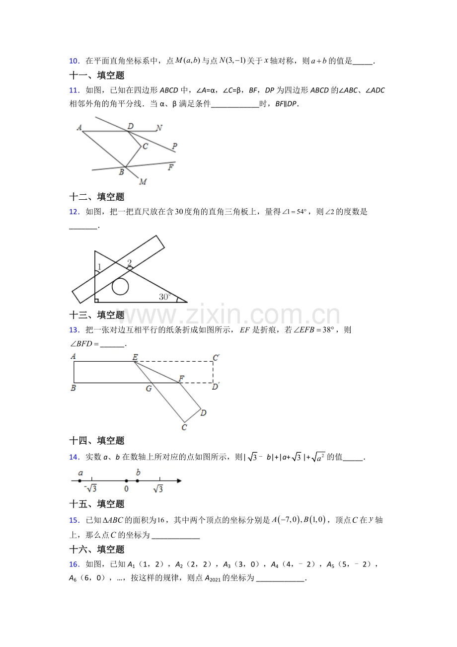 人教版七年级下册数学期末测试题(含答案).doc_第2页