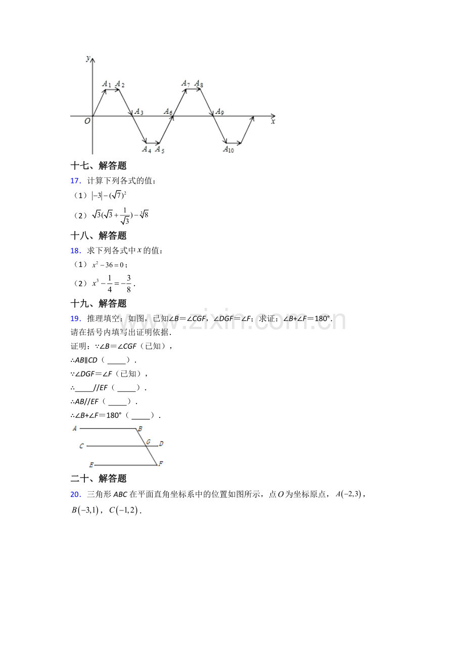 人教版七年级下册数学期末测试题(含答案).doc_第3页