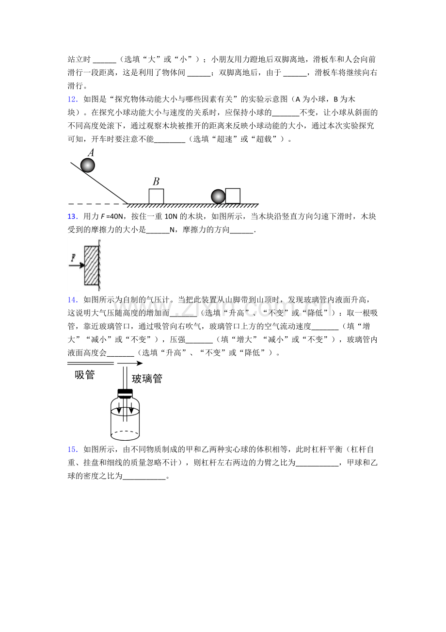 初中人教版八年级下册期末物理模拟测试试卷精选名校.doc_第3页