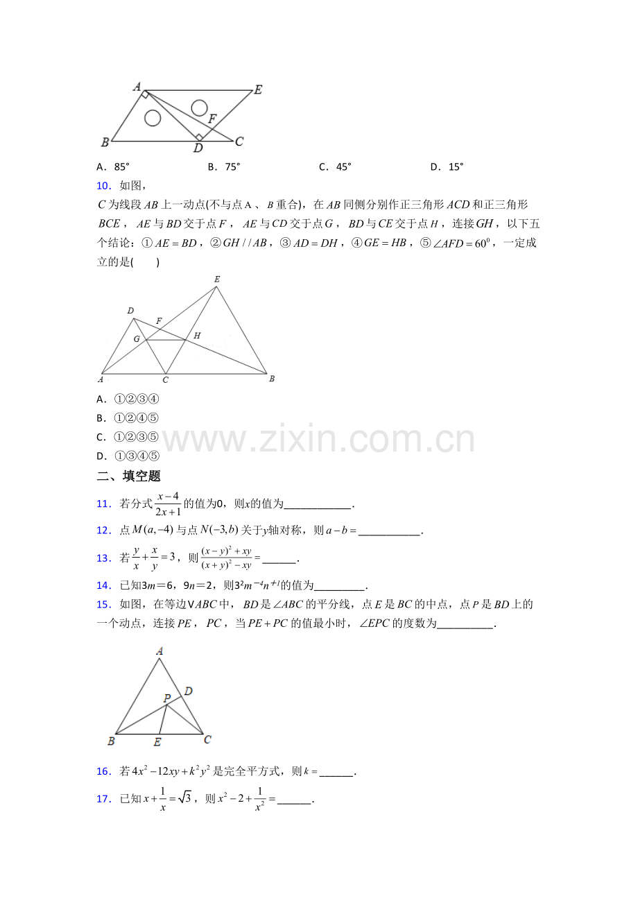 人教版数学八年级上册期末综合检测试卷含解析(一).doc_第2页