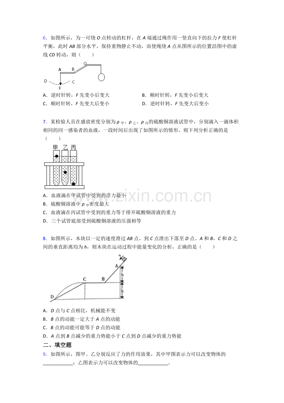 物理初中人教版八年级下册期末质量测试题目(比较难)及解析.doc_第2页