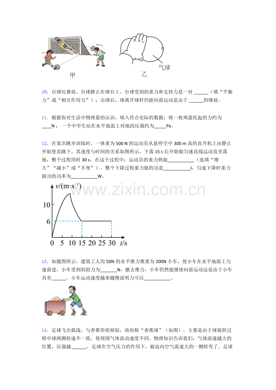 物理初中人教版八年级下册期末质量测试题目(比较难)及解析.doc_第3页