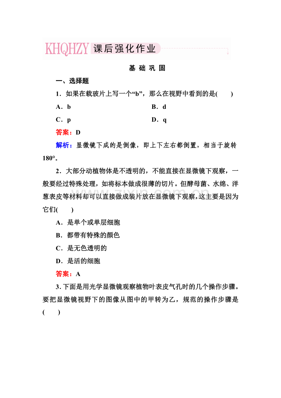 高一生物上册基础巩固综合测试题18.doc_第1页