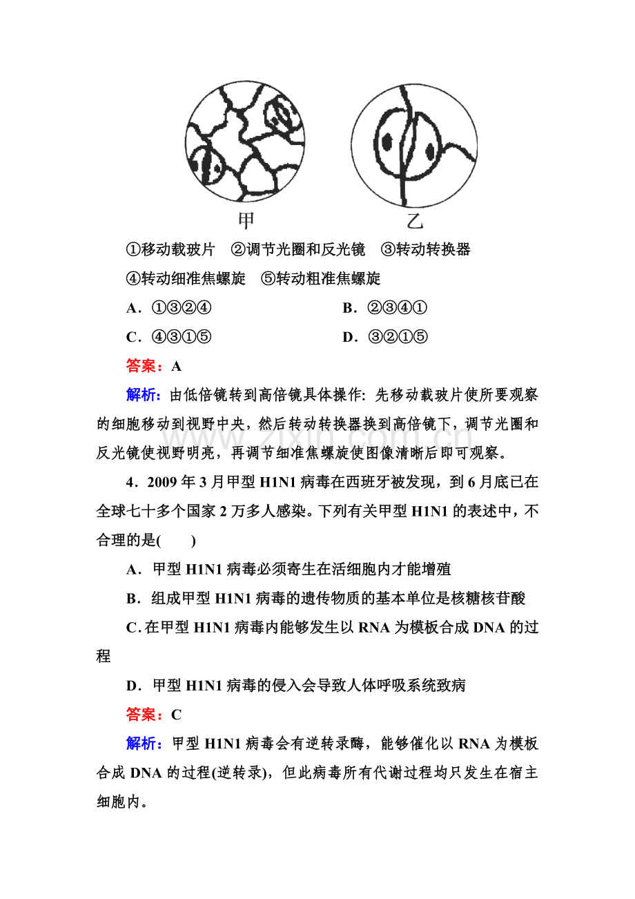 高一生物上册基础巩固综合测试题18.doc_第2页