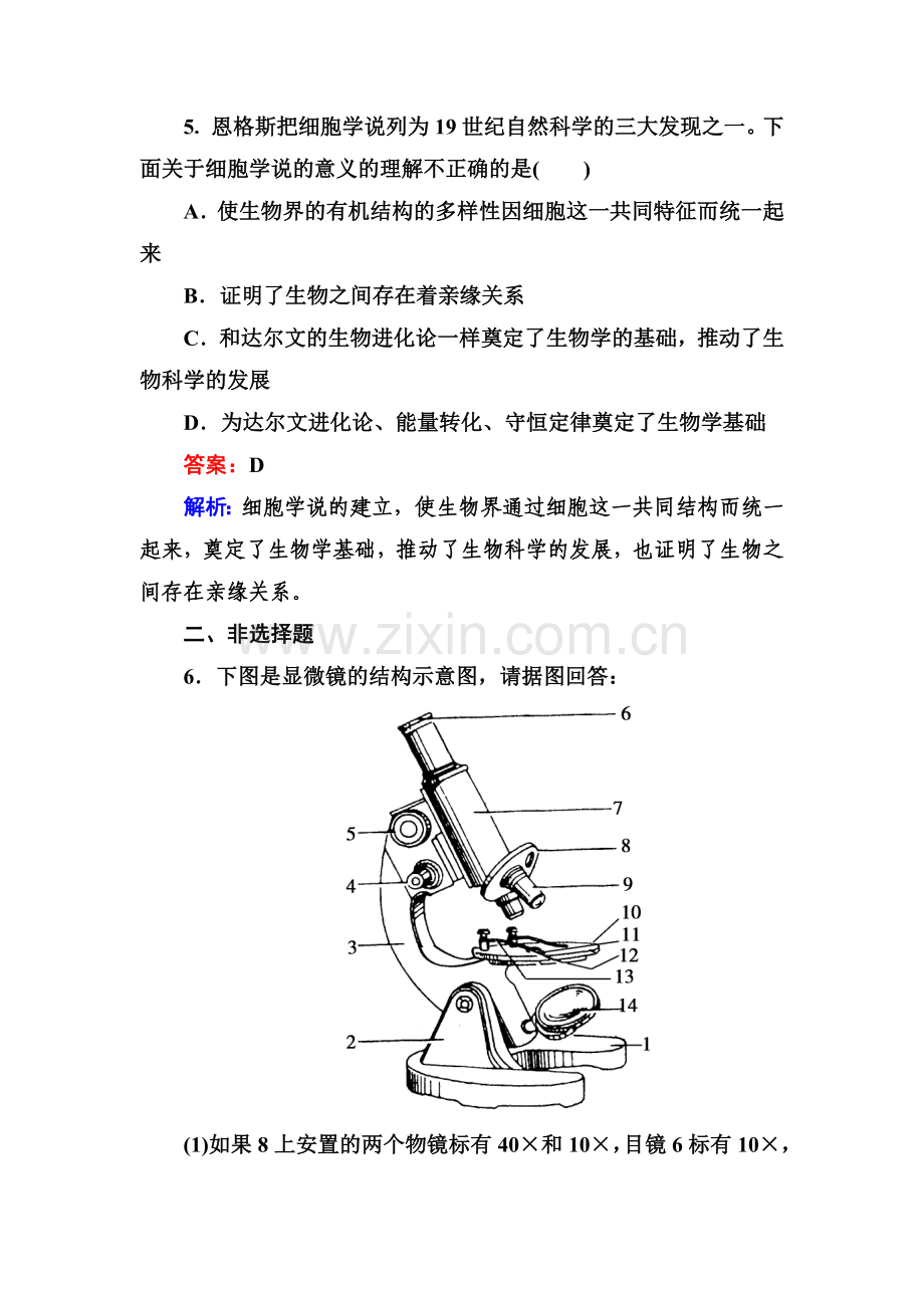 高一生物上册基础巩固综合测试题18.doc_第3页