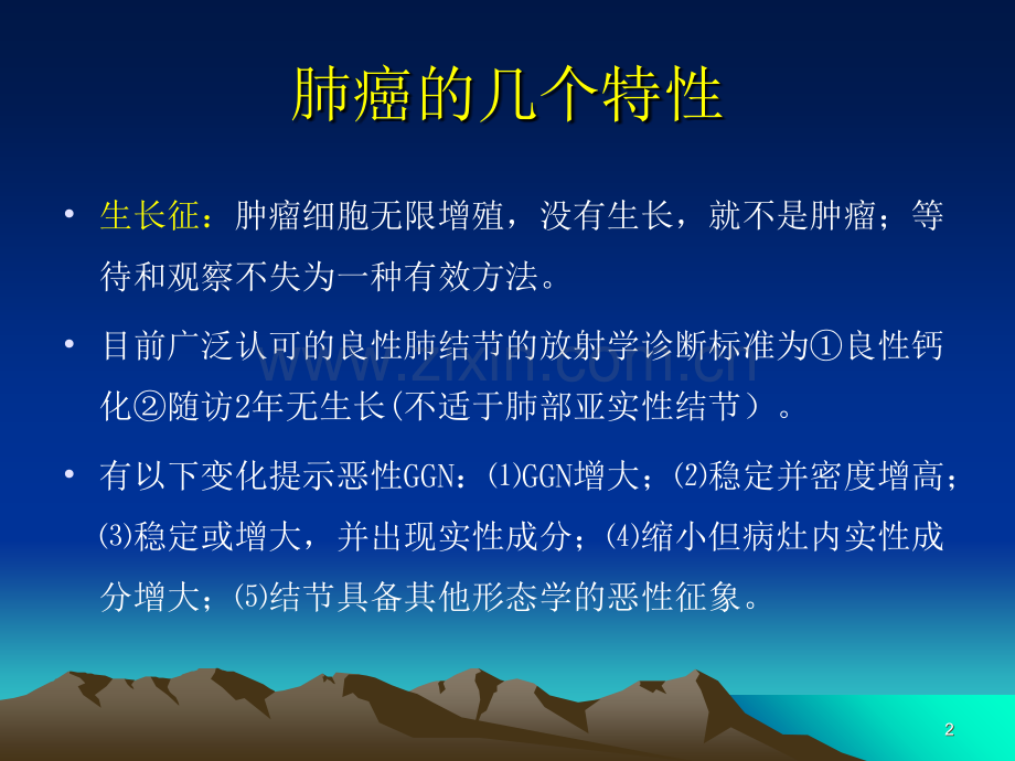 肺微浸润腺癌的UHRCT诊断.ppt_第2页