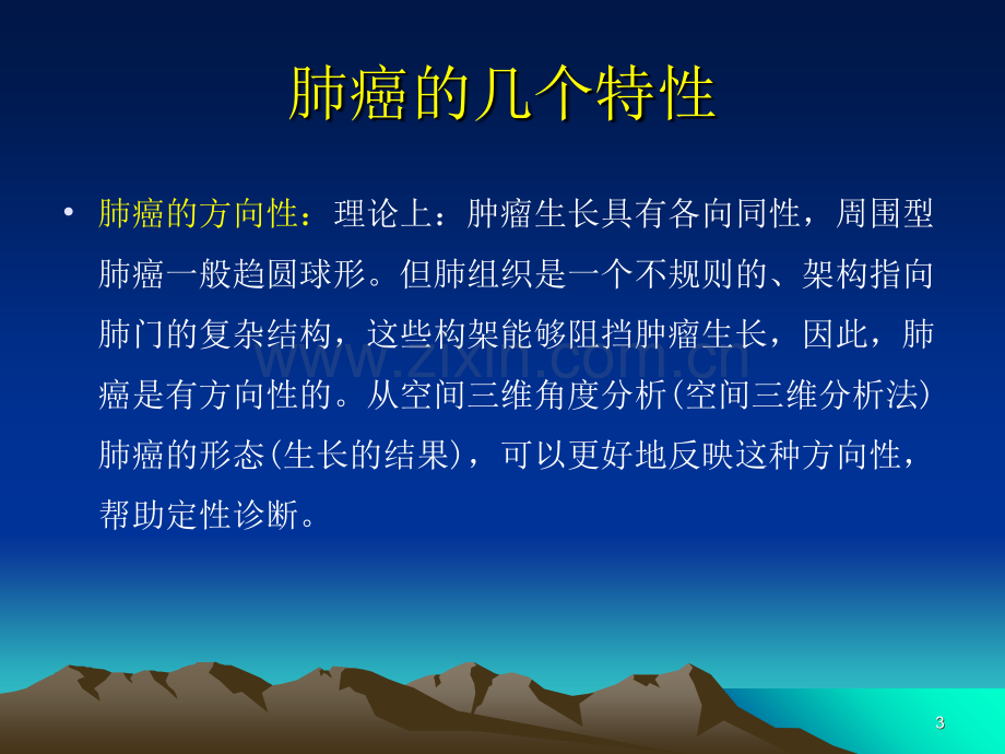 肺微浸润腺癌的UHRCT诊断.ppt_第3页