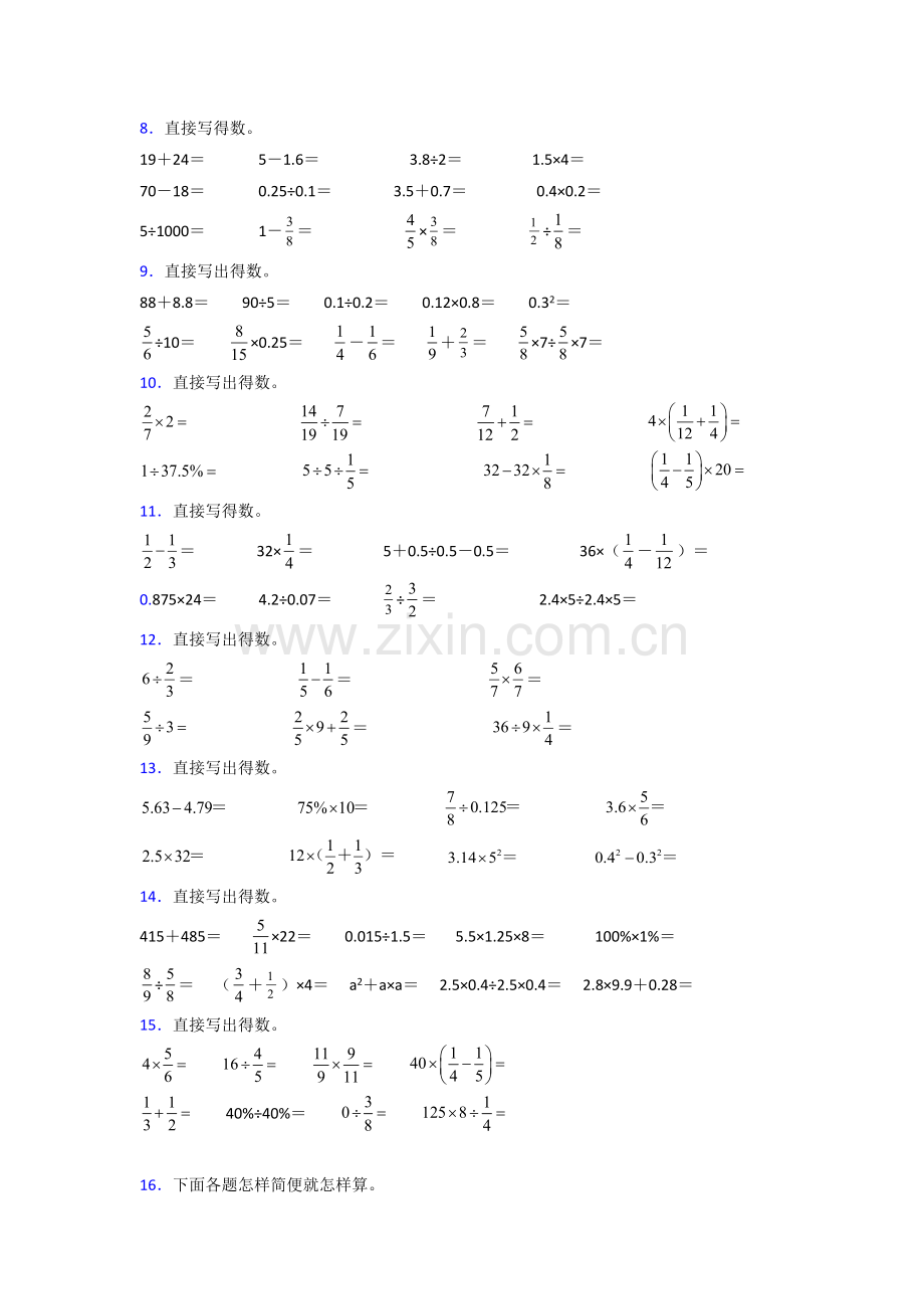 惠州市六年级人教版上册数学计算题练习题(含答案).doc_第2页