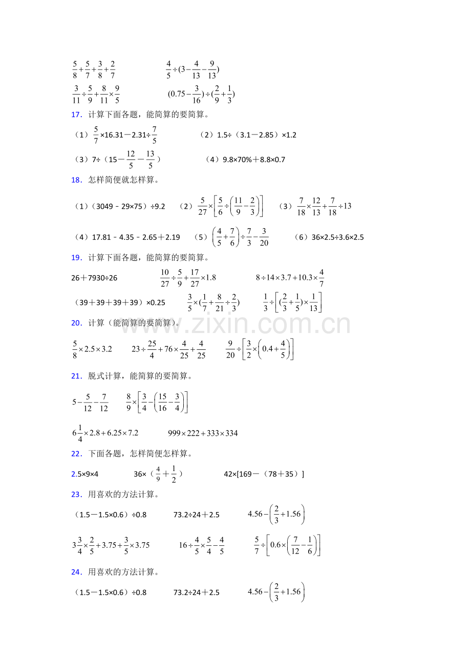 惠州市六年级人教版上册数学计算题练习题(含答案).doc_第3页