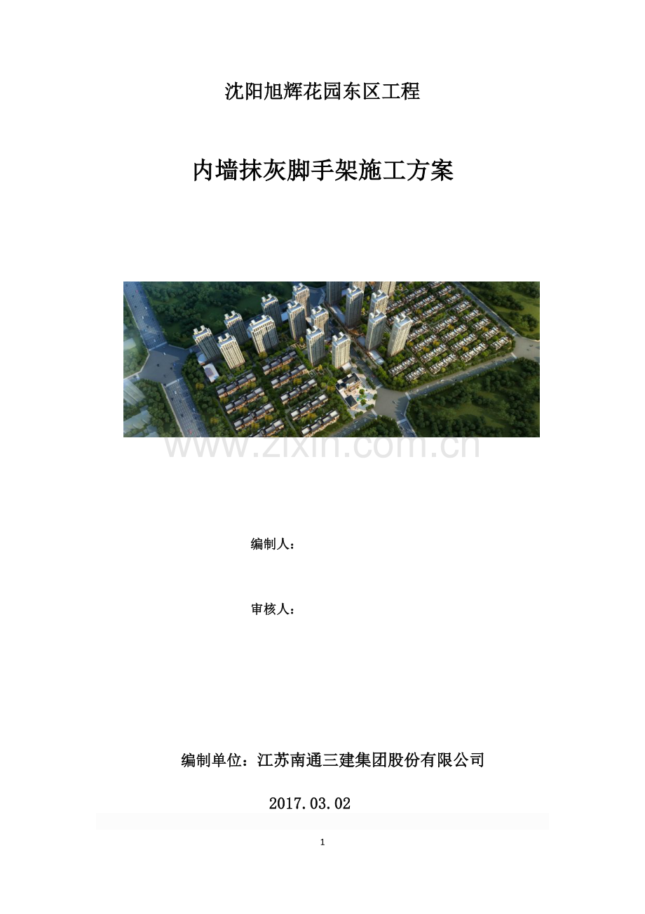 内墙抹灰脚手架施工方案.docx_第1页