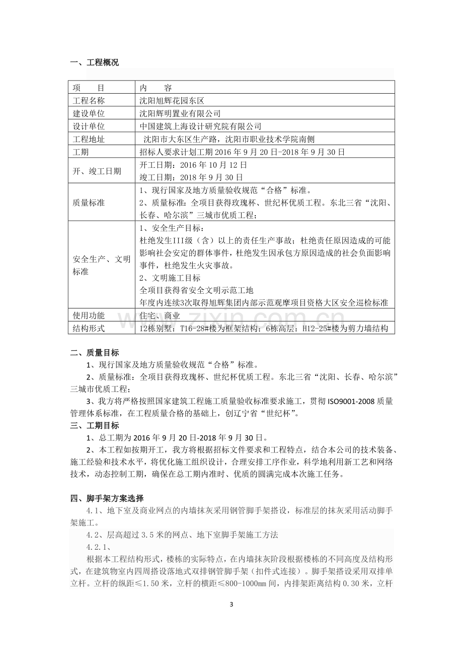 内墙抹灰脚手架施工方案.docx_第3页