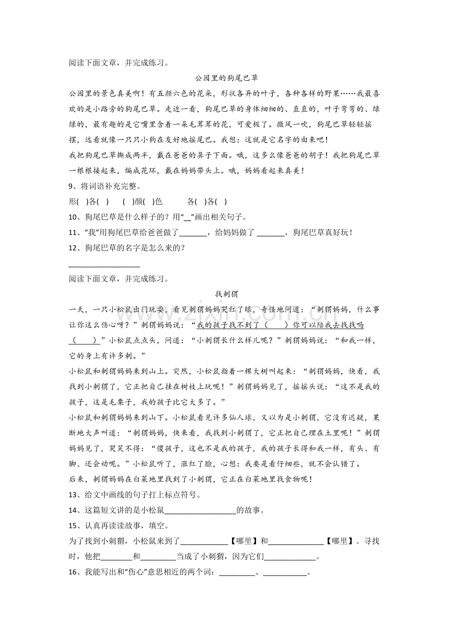 小学二年级上学期期末语文综合试卷测试题(附答案解析).doc_第3页