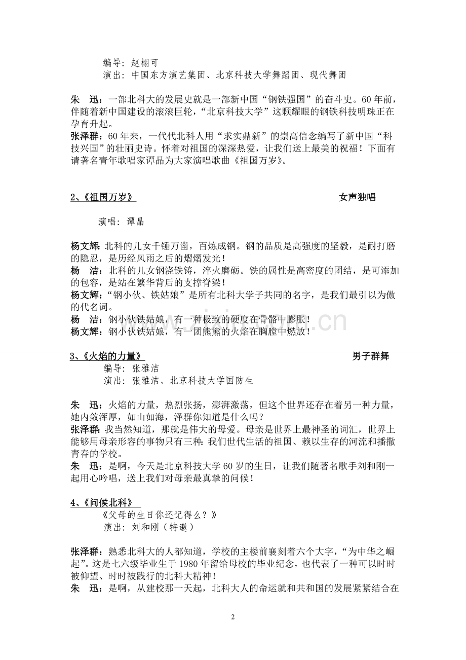 北科大60周年校庆文艺晚会主持词新0418.doc_第2页