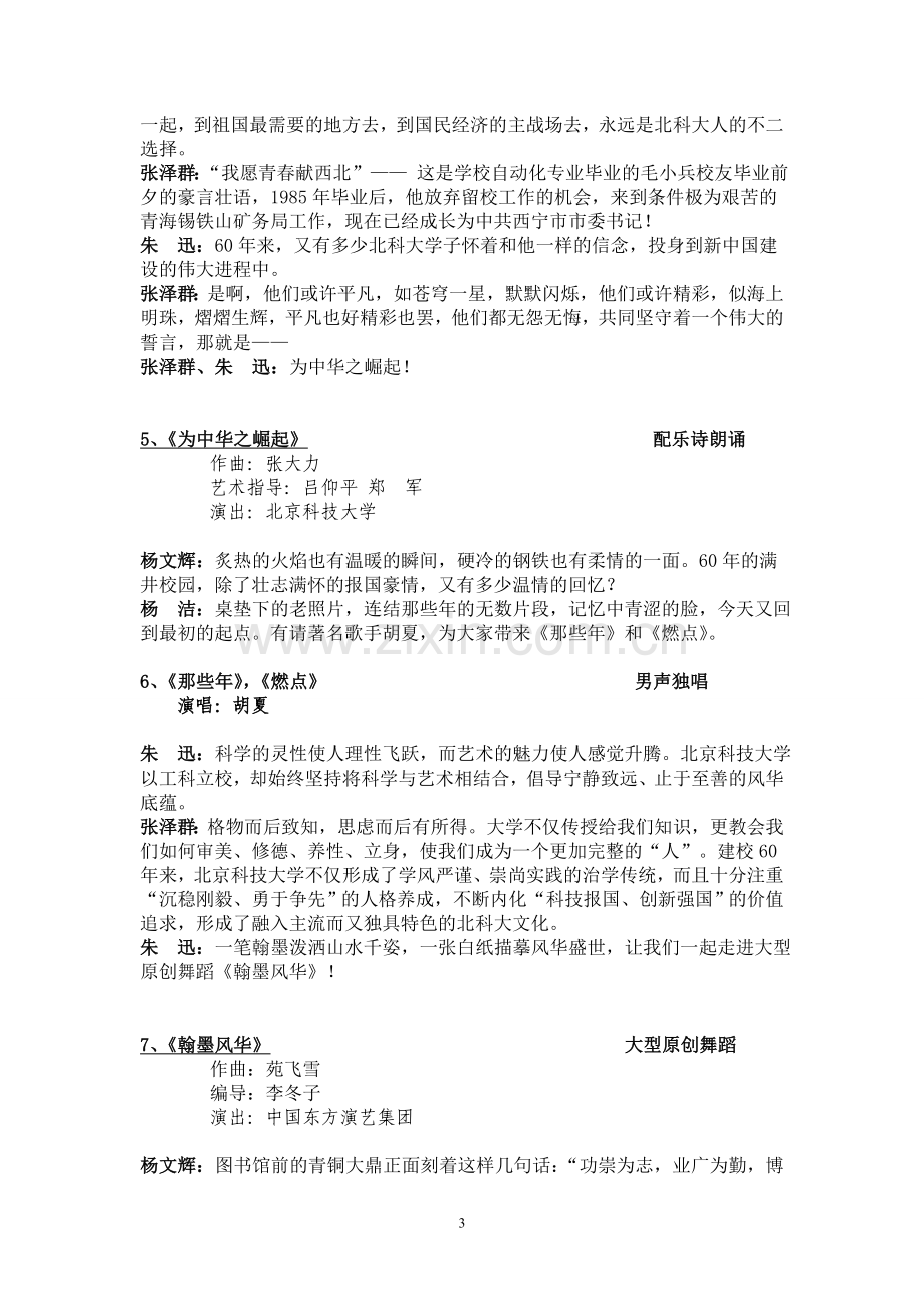 北科大60周年校庆文艺晚会主持词新0418.doc_第3页