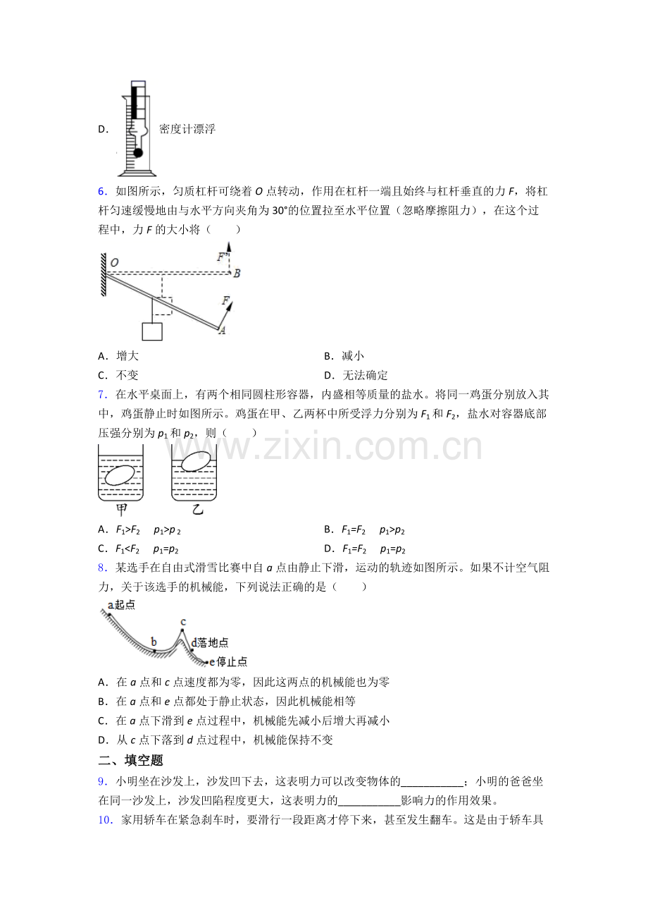 初中人教版八年级下册期末物理资料专题题目经典套题答案.doc_第2页