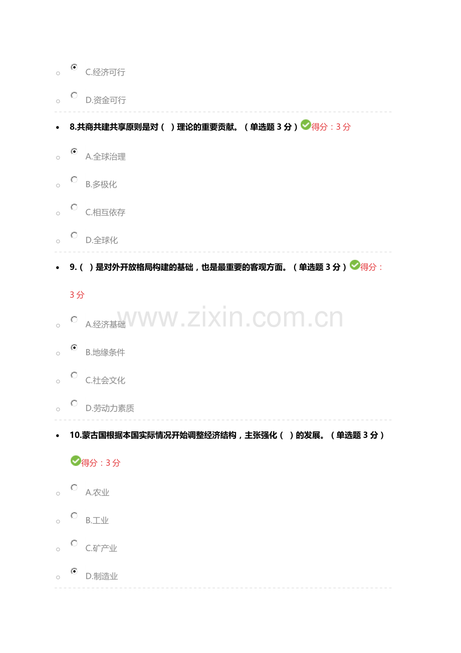 广西专业技术人员继续教育考1.docx_第3页