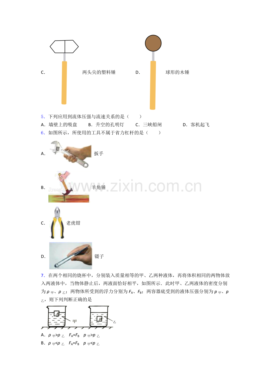 初中人教版八年级下册期末物理模拟测试试卷精选答案.doc_第2页