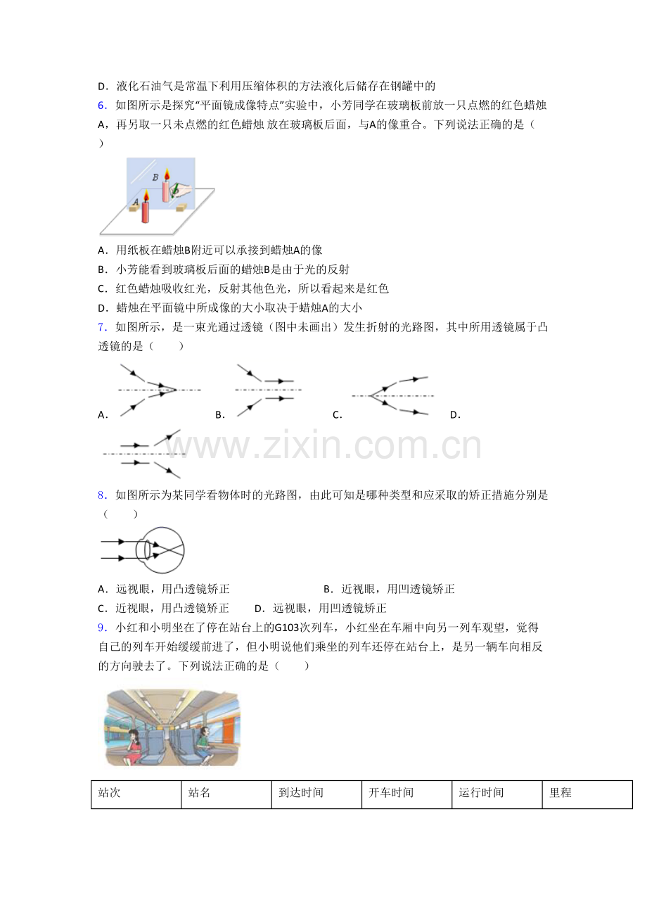 物理初二上册期末强化综合试卷附答案.doc_第2页