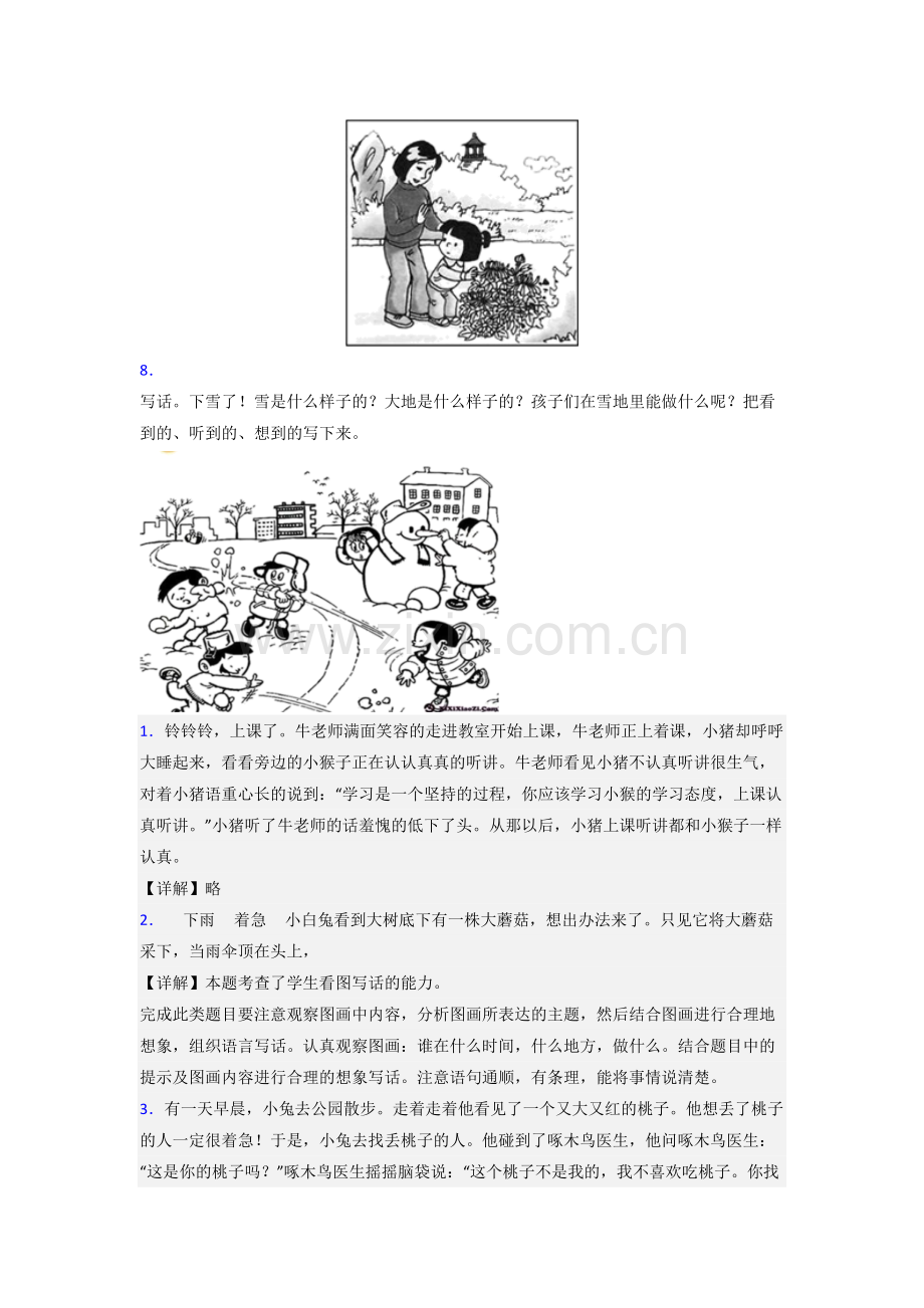 二年级上学期作文语文质量试题测试题(答案).doc_第3页