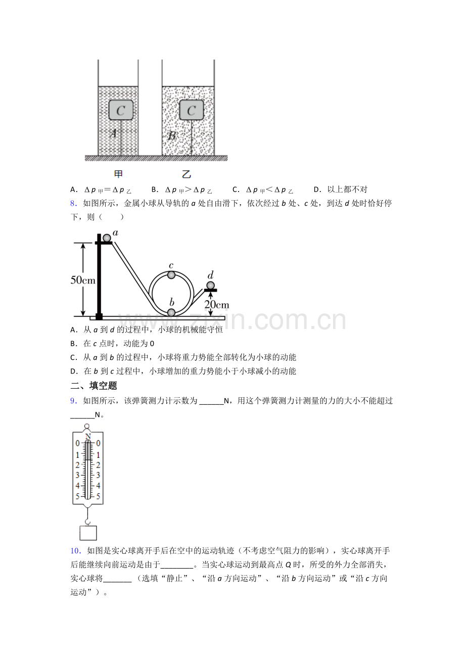 初中人教版八年级下册期末物理重点初中试题优质.doc_第2页