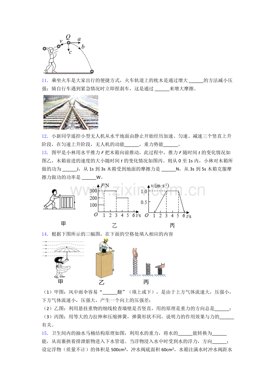 初中人教版八年级下册期末物理重点初中试题优质.doc_第3页