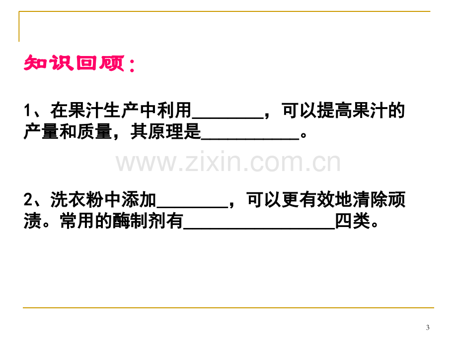 实验a淀粉酶的固定化及淀粉水解作用的检测.ppt_第3页