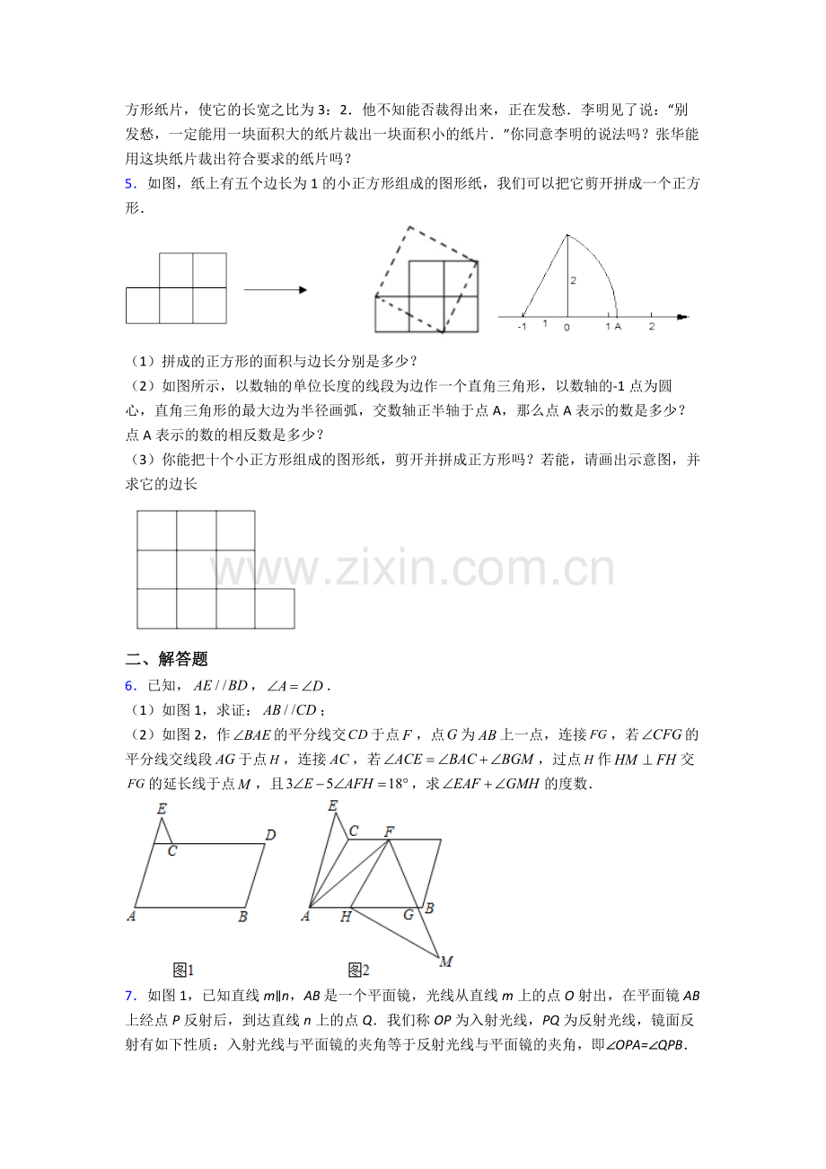 人教版中学七年级数学下册期末解答题压轴题试卷及答案.doc_第2页