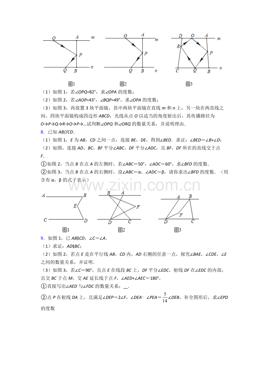 人教版中学七年级数学下册期末解答题压轴题试卷及答案.doc_第3页