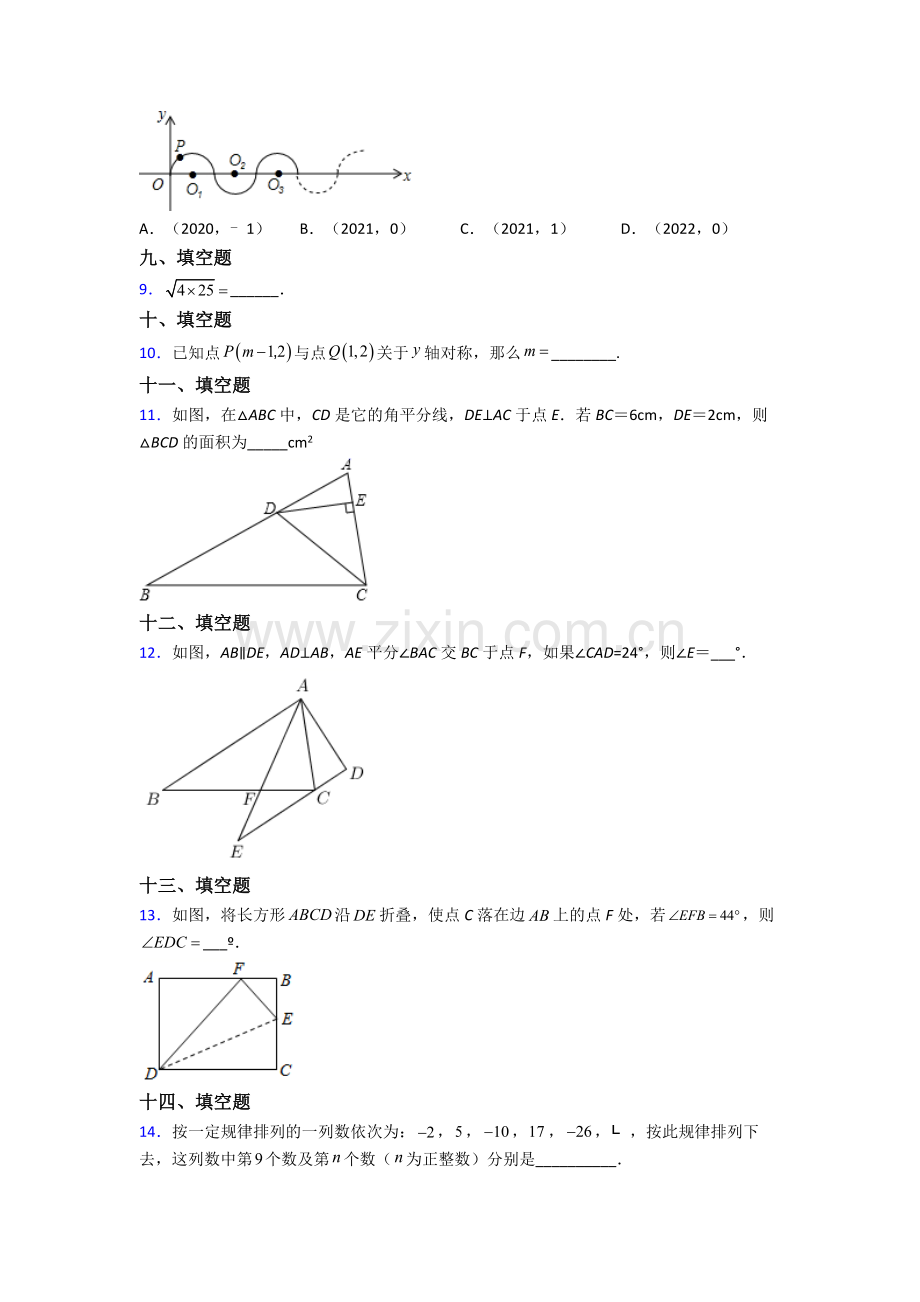 人教版七年级下册数学期末质量监测题.doc_第2页