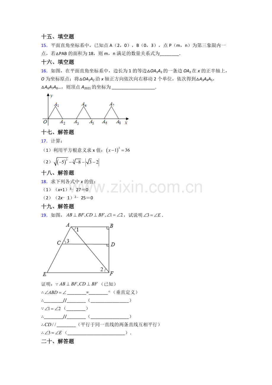 人教版七年级下册数学期末质量监测题.doc_第3页