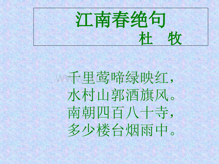 朱自清春.ppt_第3页