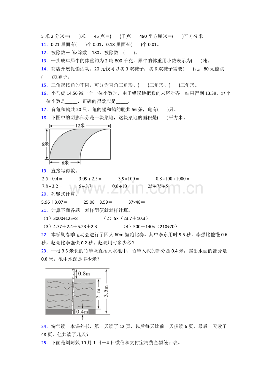 人教版小学四4年级下册数学期末测试题含答案图文.doc_第2页