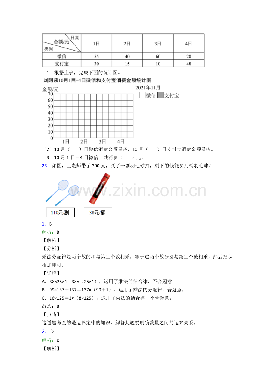 人教版小学四4年级下册数学期末测试题含答案图文.doc_第3页