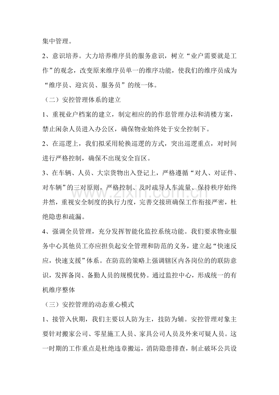 办公楼物业保安管理服务方案.doc_第2页