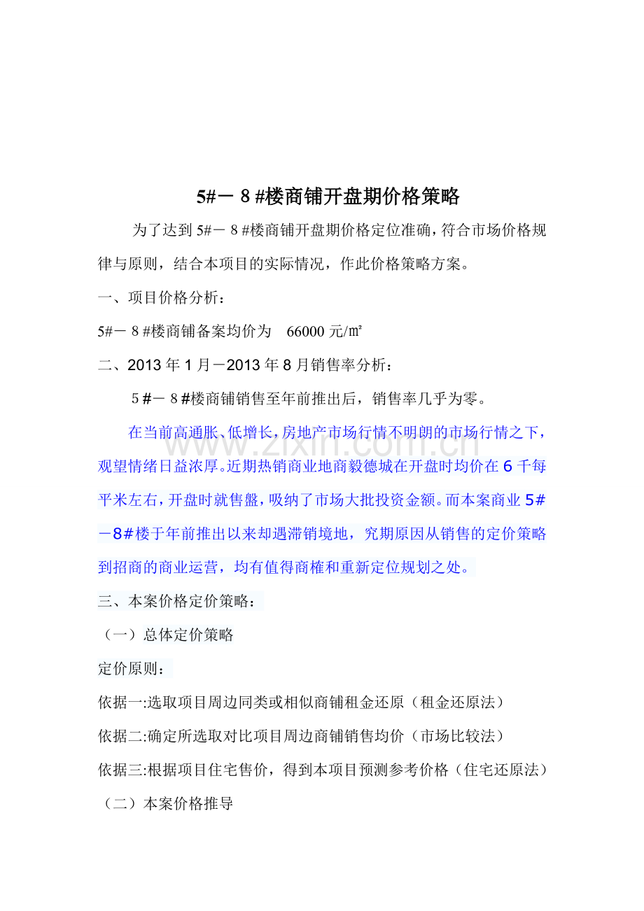 商铺定价方案.doc_第1页