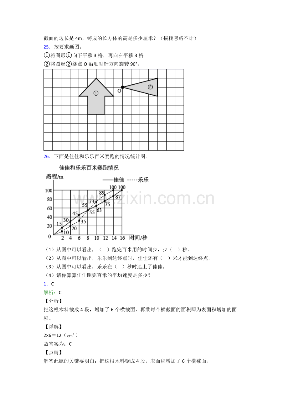 2024年人教版四4年级下册数学期末复习题含解析经典.doc_第3页